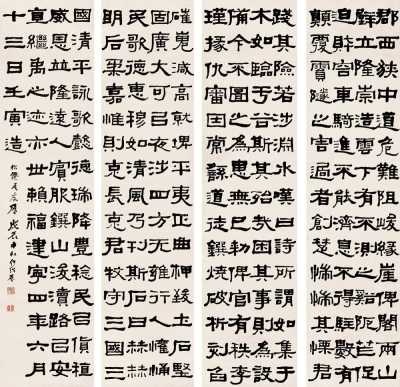 何绍基 戊辰（1868） 隶书节临西狭颂（四件） 屏轴